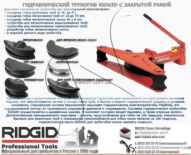 Трубогиб гидравлический RIDGID 3814 (ручной) 12-14921 фото