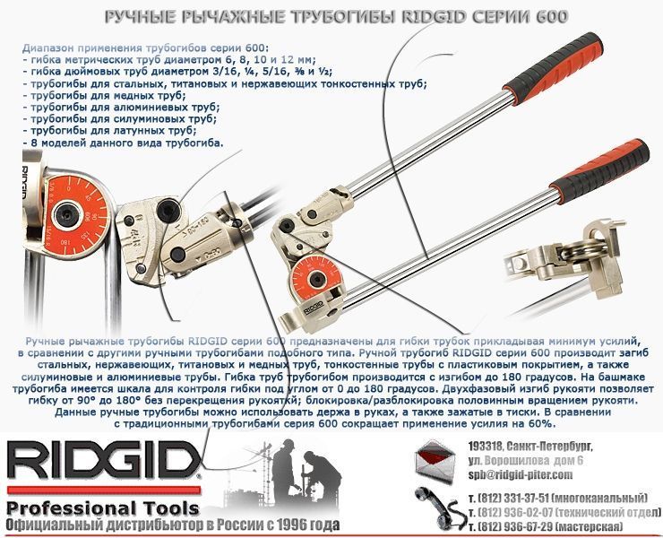 Ручные рычажные трубогибы (1/2") BENDER 608 RIDGID (38048) 12-38048 фото
